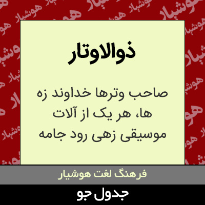 تصویری از ذوالاوتار