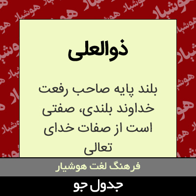 تصویری از ذوالعلی