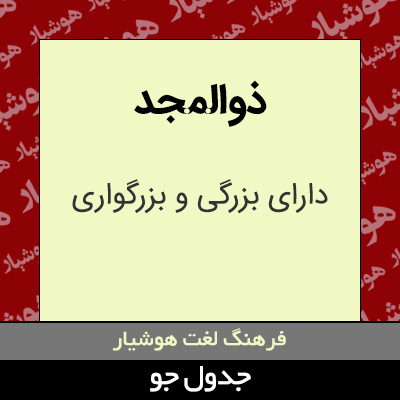 تصویری از ذوالمجد