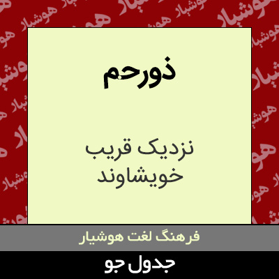 تصویری از ذورحم