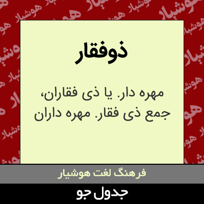 تصویری از ذوفقار