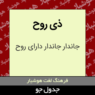 تصویری از ذی روح