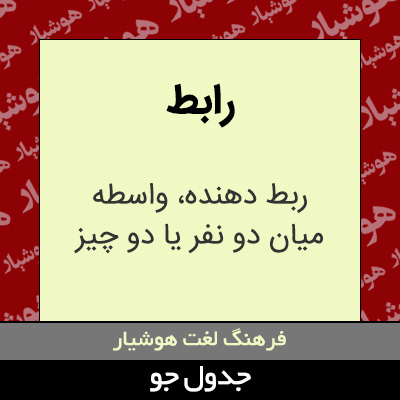 تصویری از رابط