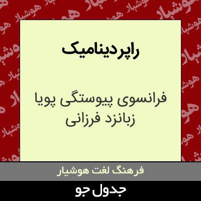 تصویری از راپر دینامیک