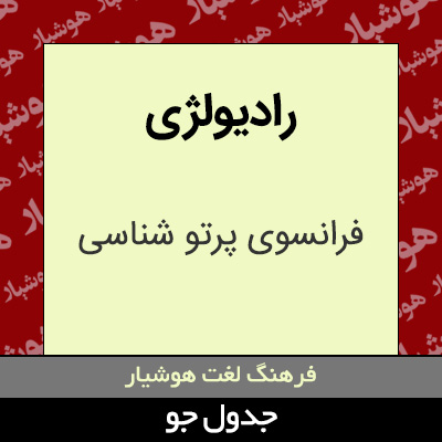 تصویری از رادیولژی