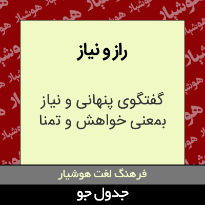 تصویری از راز و نیاز