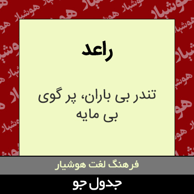 تصویری از راعد