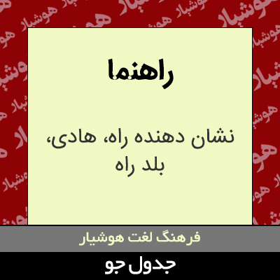 تصویری از راهنما