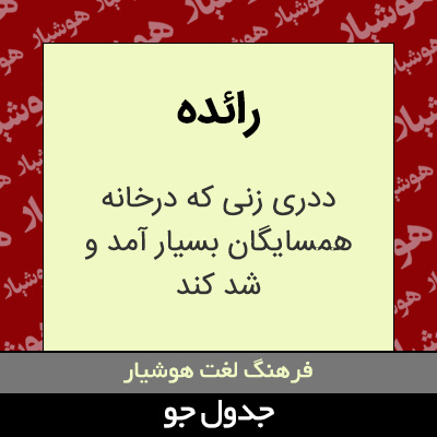 تصویری از رائده