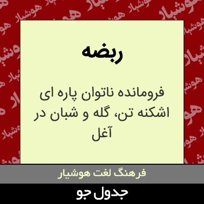 تصویری از ربضه