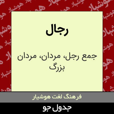 تصویری از رجال