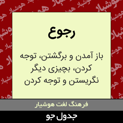 تصویری از رجوع