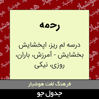 تصویری از رحمه