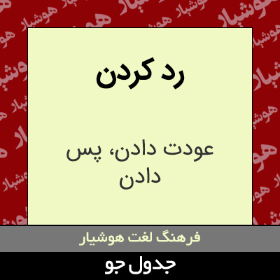 تصویری از رد کردن