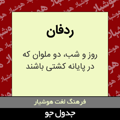 تصویری از ردفان