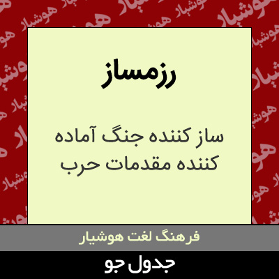 تصویری از رزمساز