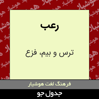 تصویری از رعب