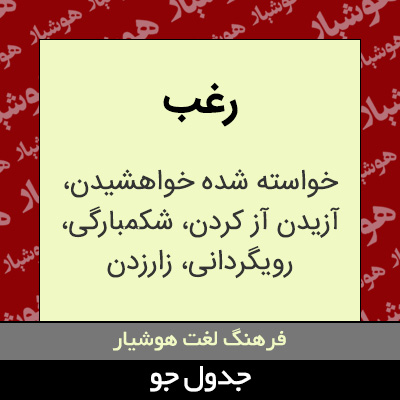 تصویری از رغب