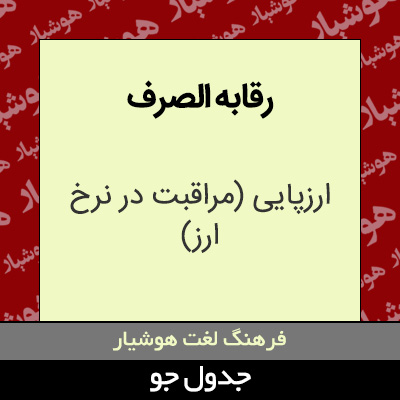 تصویری از رقابه الصرف