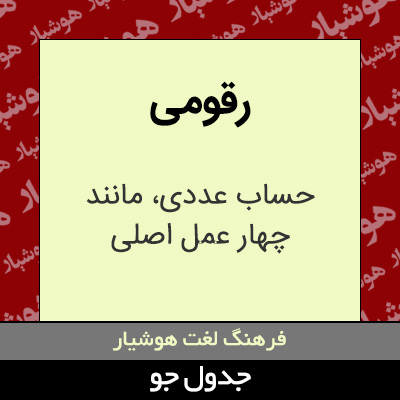 تصویری از رقومی