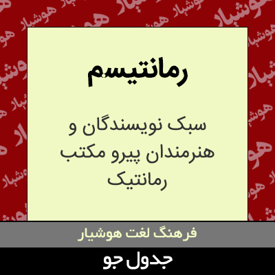 تصویری از رمانتیسم