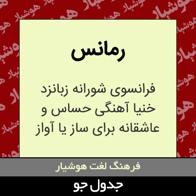 تصویری از رمانس