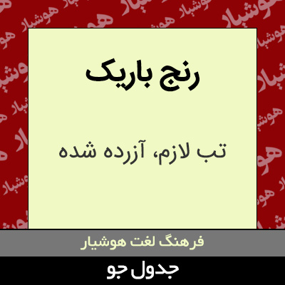 تصویری از رنج باریک