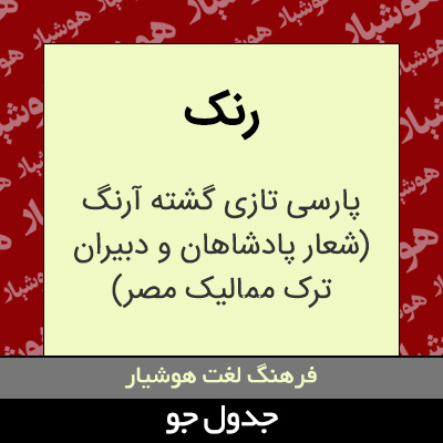 تصویری از رنک