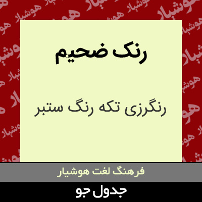 تصویری از رنک ضحیم