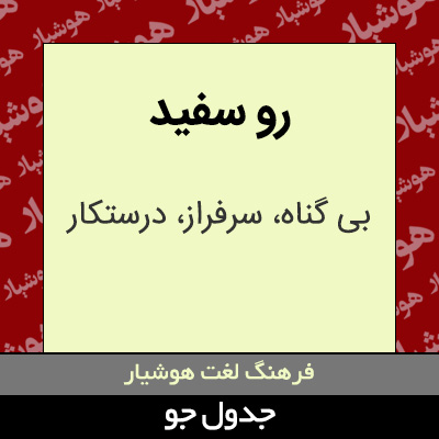 تصویری از رو سفید