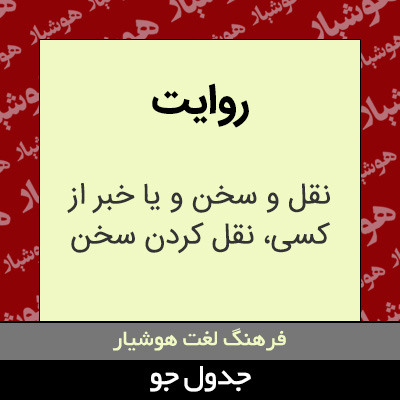 تصویری از روایت