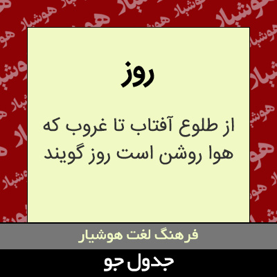 تصویری از روز