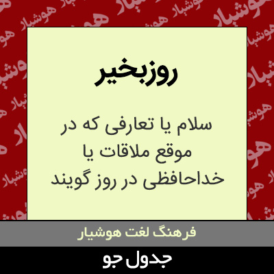 تصویری از روزبخیر
