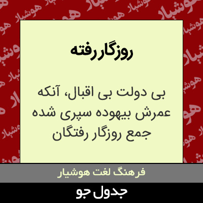 تصویری از روزگار رفته