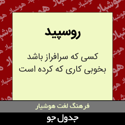 تصویری از روسپید