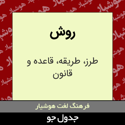 تصویری از روش