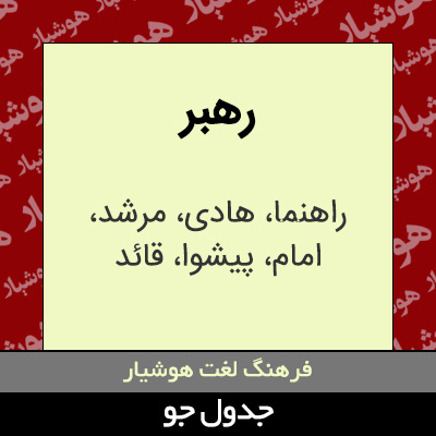 تصویری از رهبر