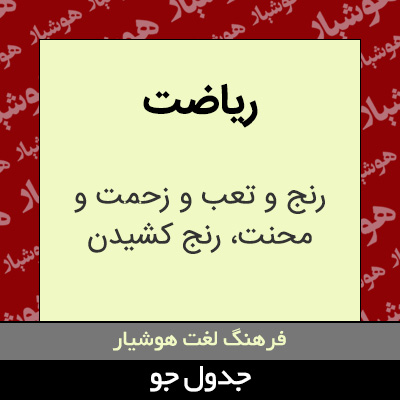 تصویری از ریاضت