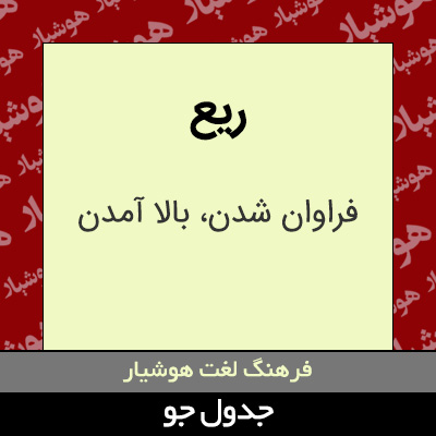 تصویری از ریع