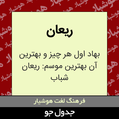 تصویری از ریعان