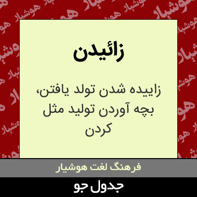 تصویری از زائیدن