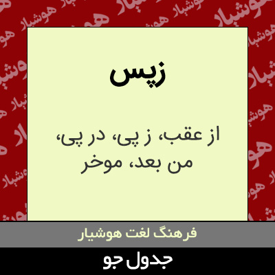 تصویری از زپس