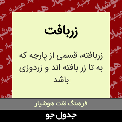 تصویری از زربافت