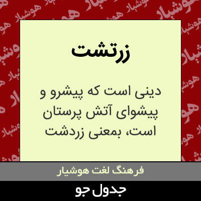 تصویری از زرتشت