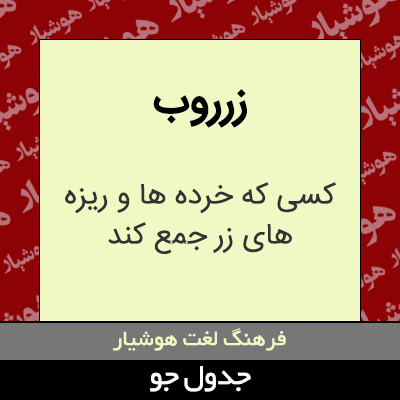 تصویری از زرروب