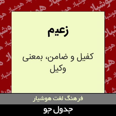 تصویری از زعیم