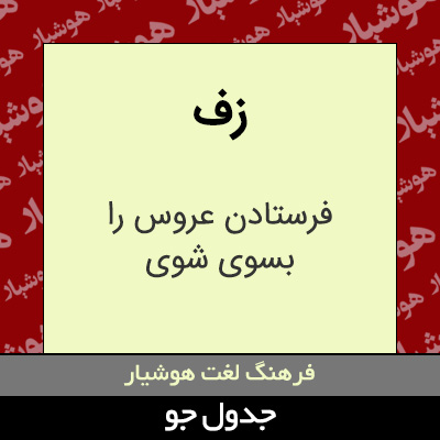 تصویری از زف