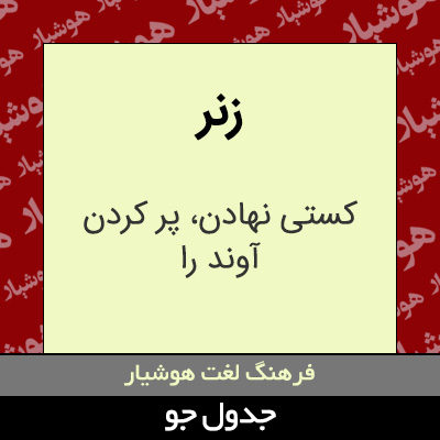 تصویری از زنر