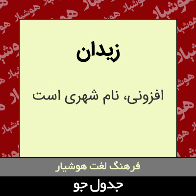 تصویری از زیدان