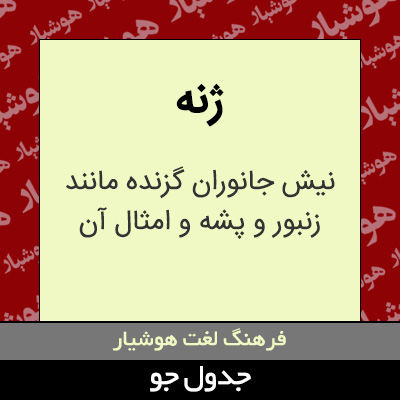 تصویری از ژنه